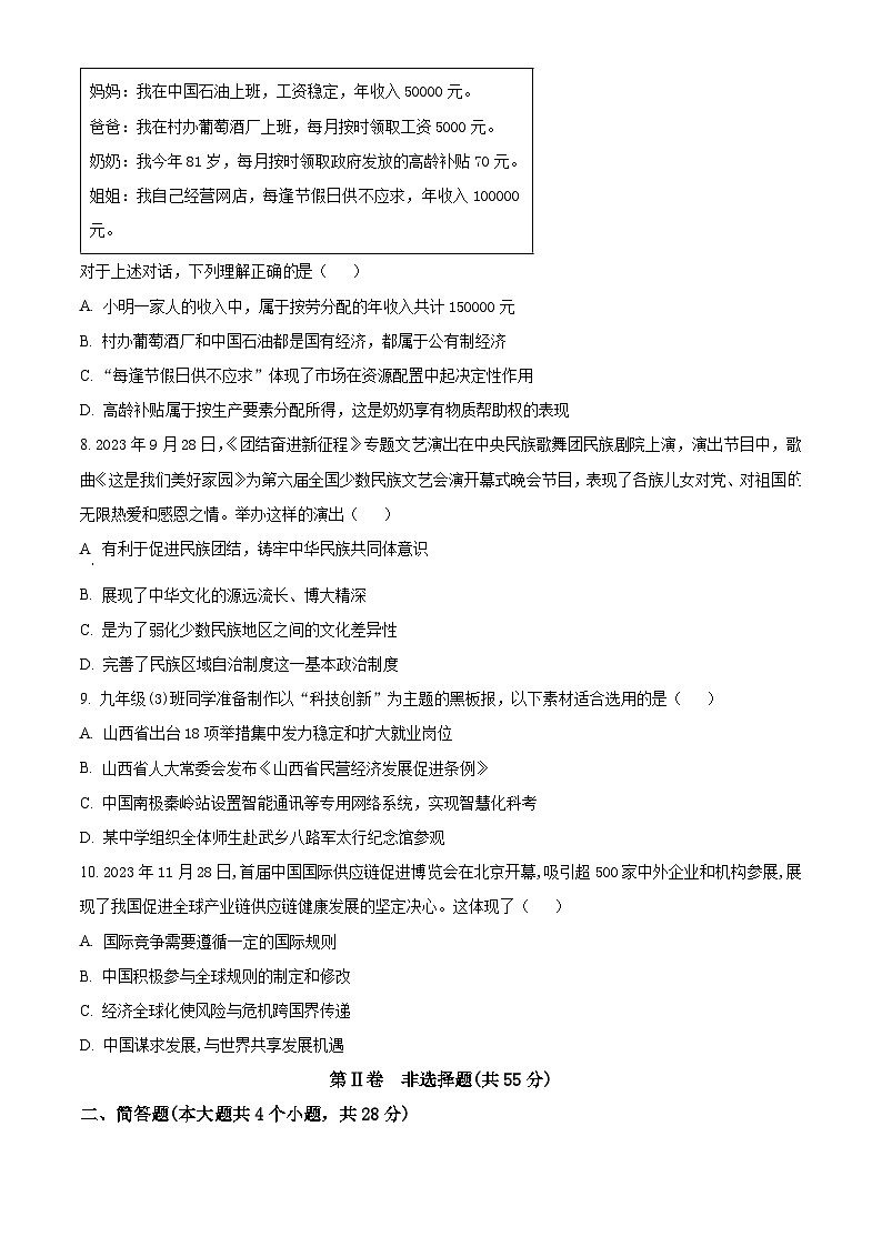 2024年山西省大同市平城区三校中考三模道德与法治试题（原卷版）03