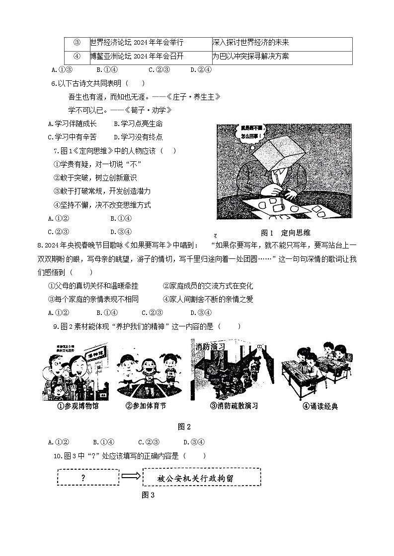 2024年福建省泉州市第七中学金山校区中考适应性考试道德与法治试题第2页