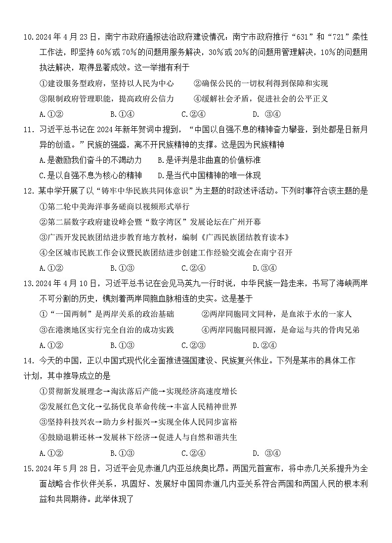 2024年广西玉林市高级中学附属初中中考模拟道德与法治试卷第3页