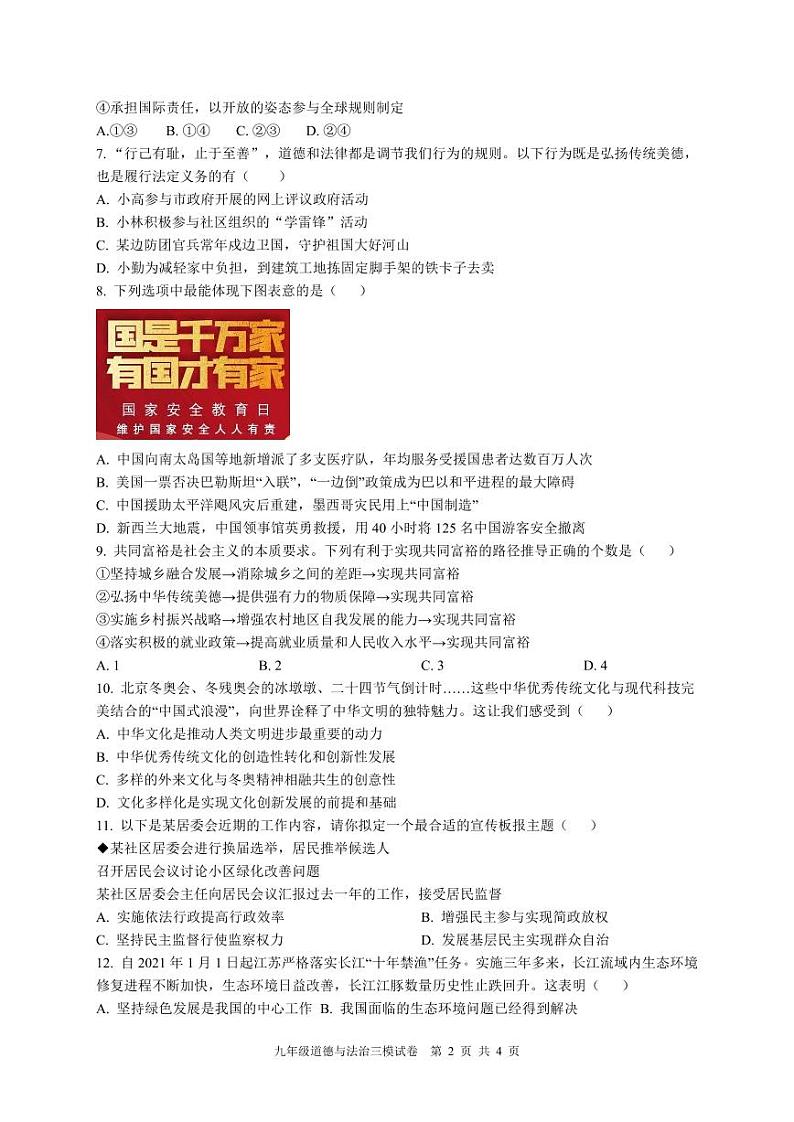 2024年江苏省徐州市撷秀中学中考三模道德与法治试卷02