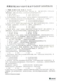 2024年江西省九江市永修县外国语学校中考三模道德与法治试题