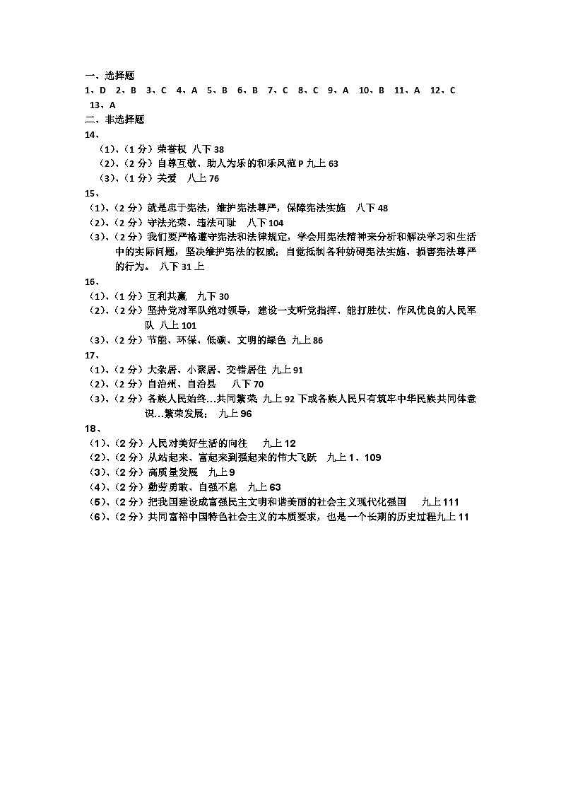 道德与法治答案第1页