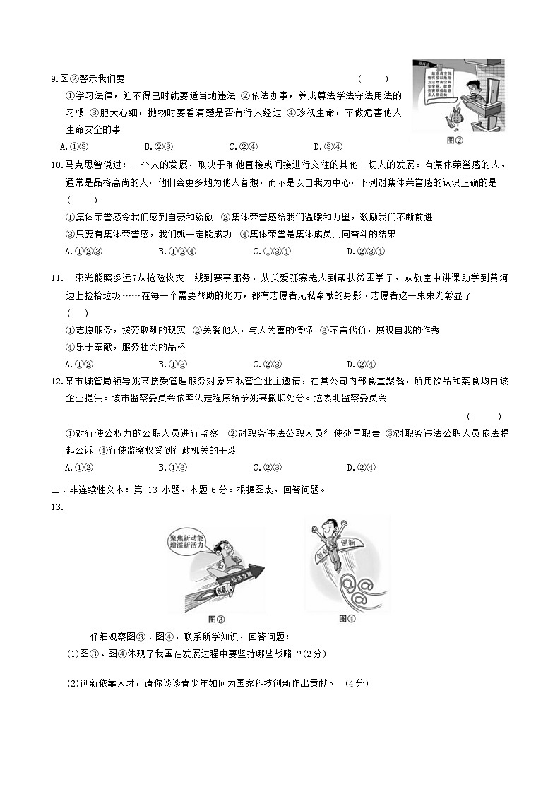 2024年贵州省黔东南州榕江县平永中学中考二模道德与法治试卷第2页