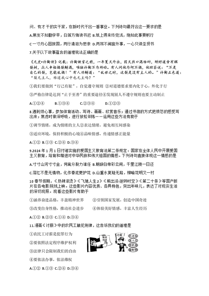 2024年黑龙江省大庆市中考三模道德与法治试题02