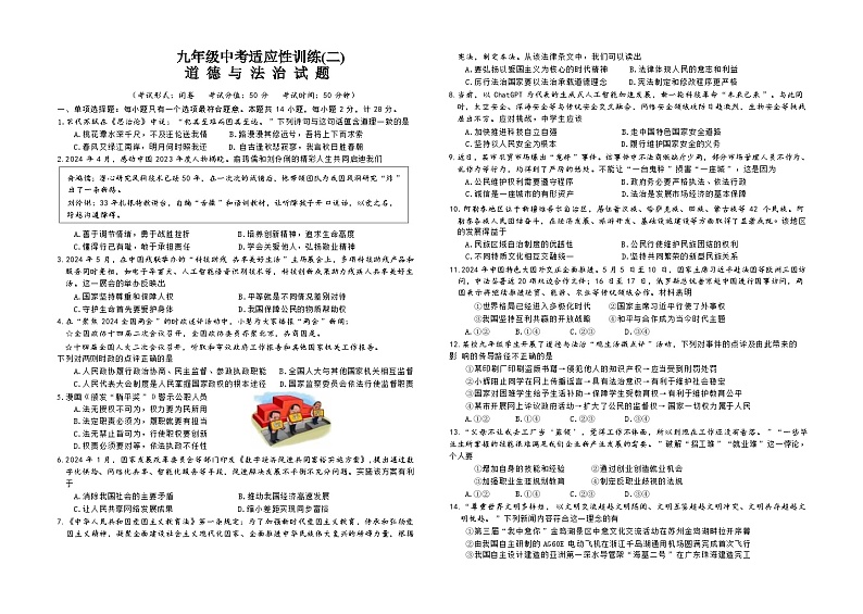 道德与法治试题第1页
