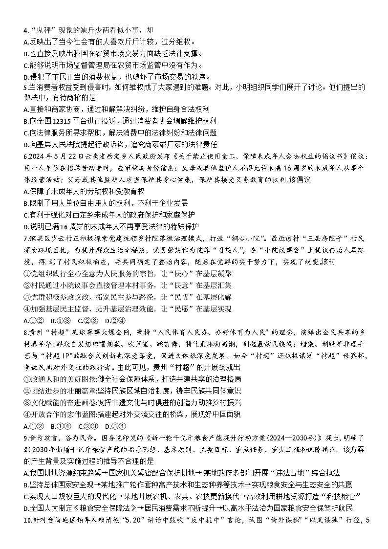 2024年重庆实验外国语学校中考三模道德与法治试卷02