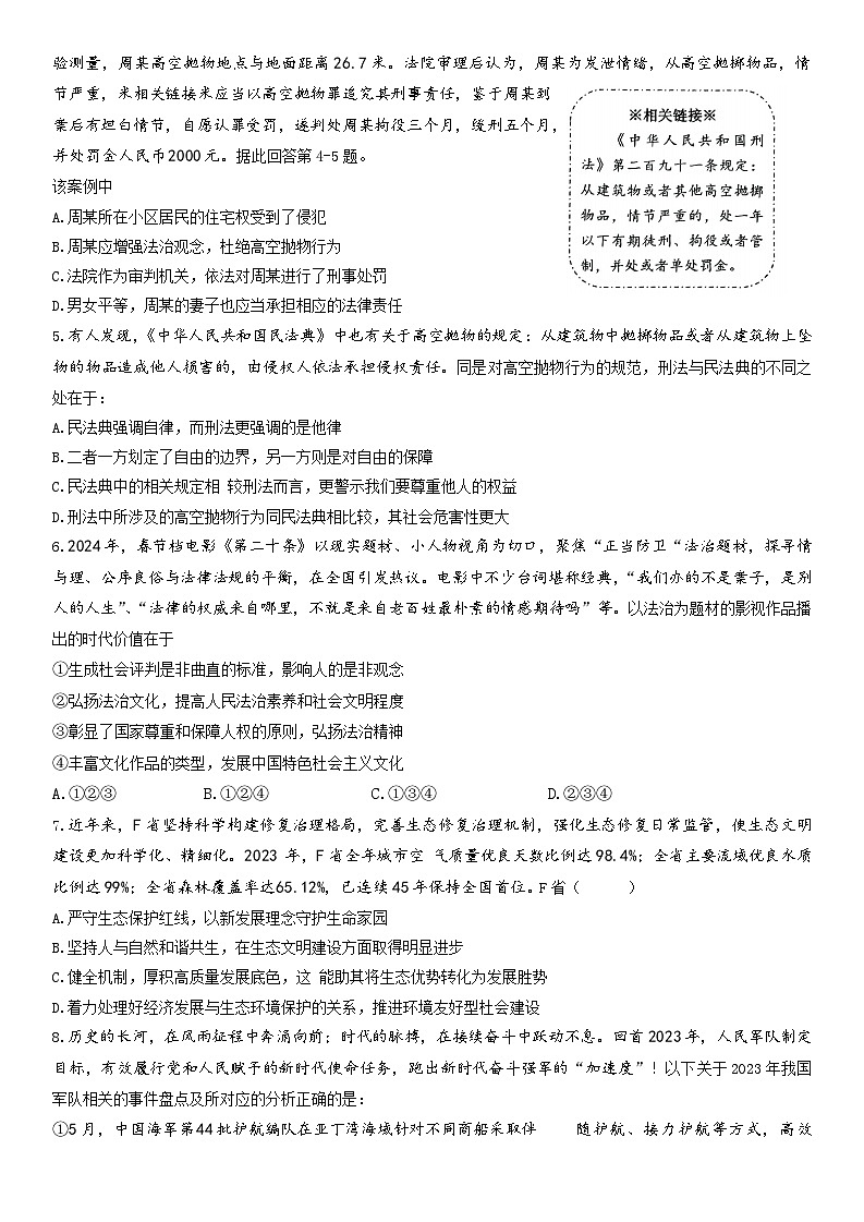 2024年重庆市育才中学教育集团初中考四模道德与法治试卷02