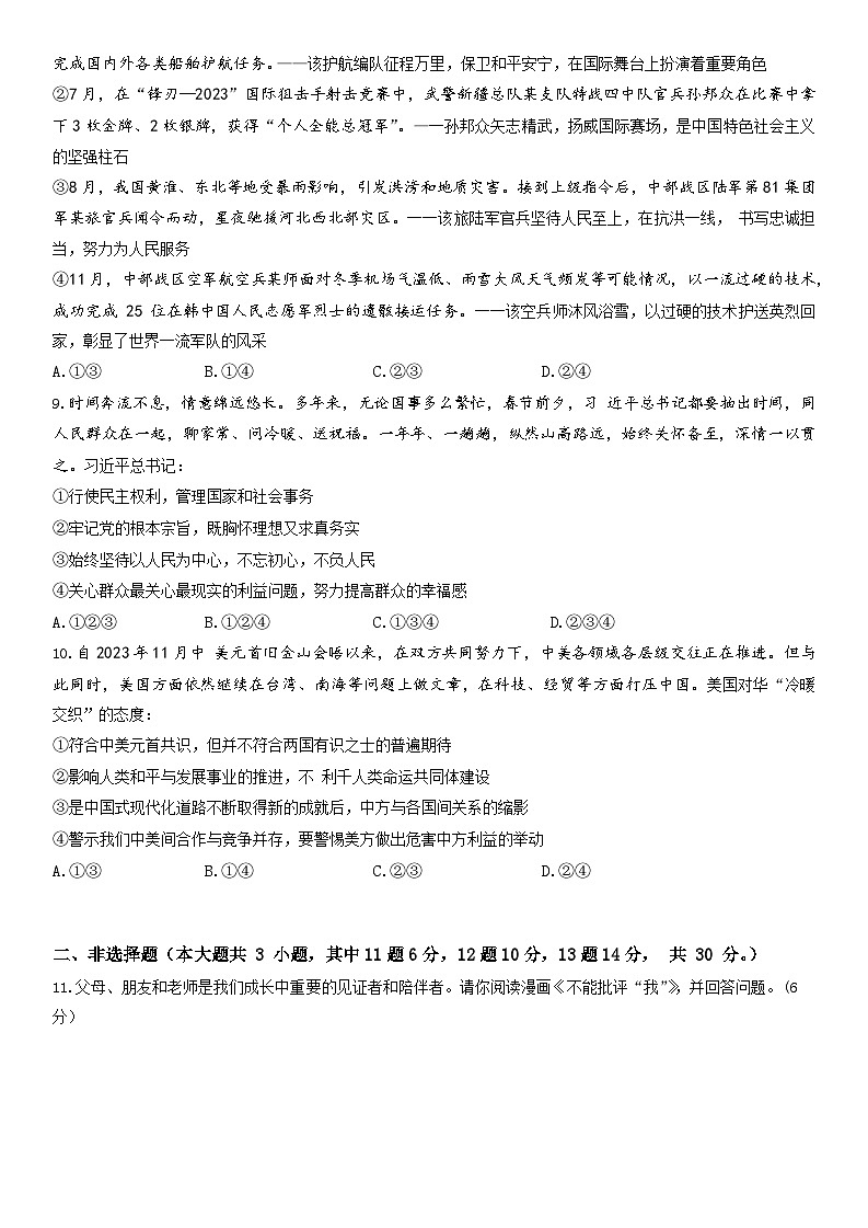 2024年重庆市育才中学教育集团初中考四模道德与法治试卷03