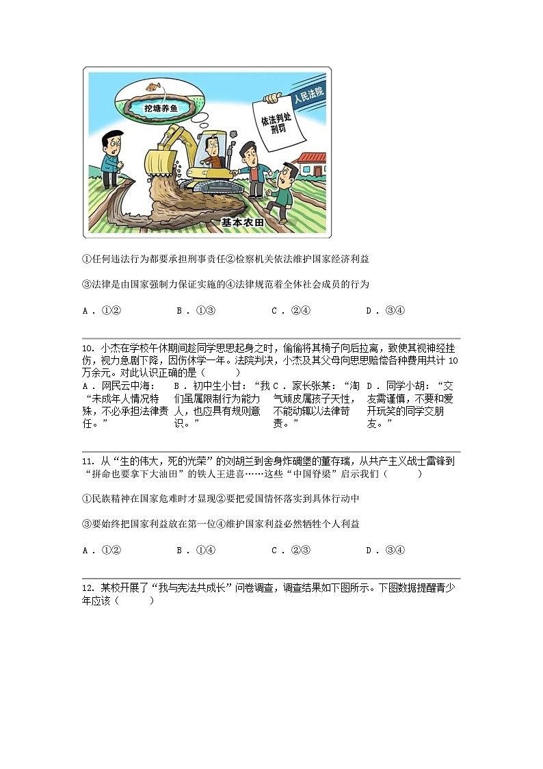 江西省南昌市2024年中考道德与法治一模试卷03