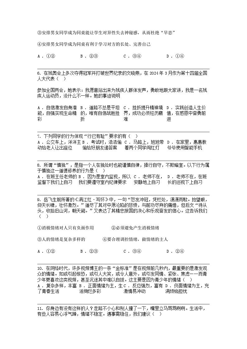 贵州省铜仁市沿河土家族自治县2023-2024学年七年级下学期道德与法治期中试卷02