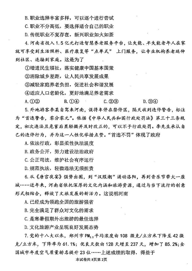2024年河师大附中九年级三模道德与法治试题及参考答案第2页