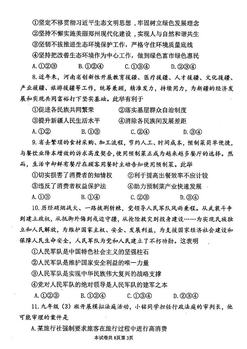 2024年河师大附中九年级三模道德与法治试题及参考答案第3页