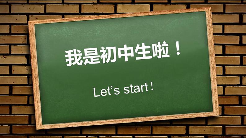 2024人教版道德与法治七年级上册第1-1课开启初中生活-奏响中学序曲PPT课件02