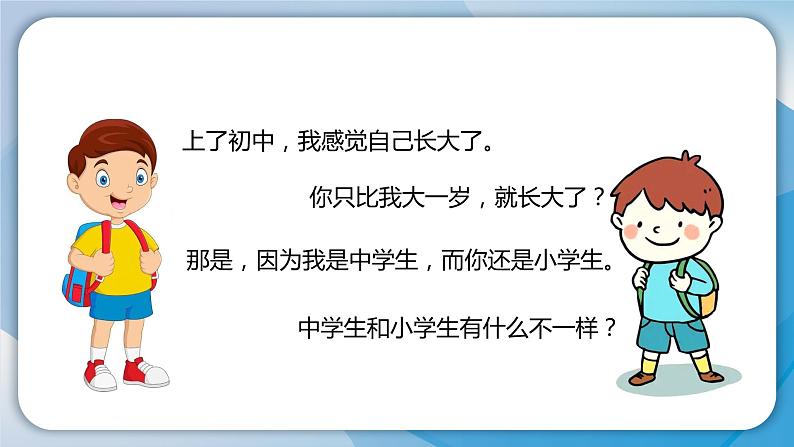 2024人教版道德与法治七年级上册第1-1课开启初中生活-奏响中学序曲PPT课件07