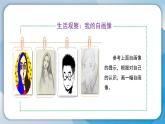 2024人教版道德与法治七年级上册第2-1课正确认识自我-认识自己PPT课件