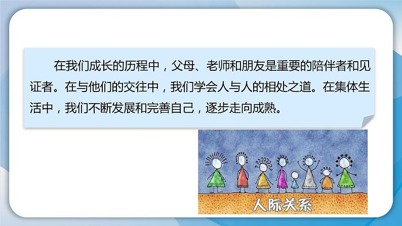 2024人教版道德与法治七年级上册第4-1课幸福和睦的家庭-家的意味PPT课件02