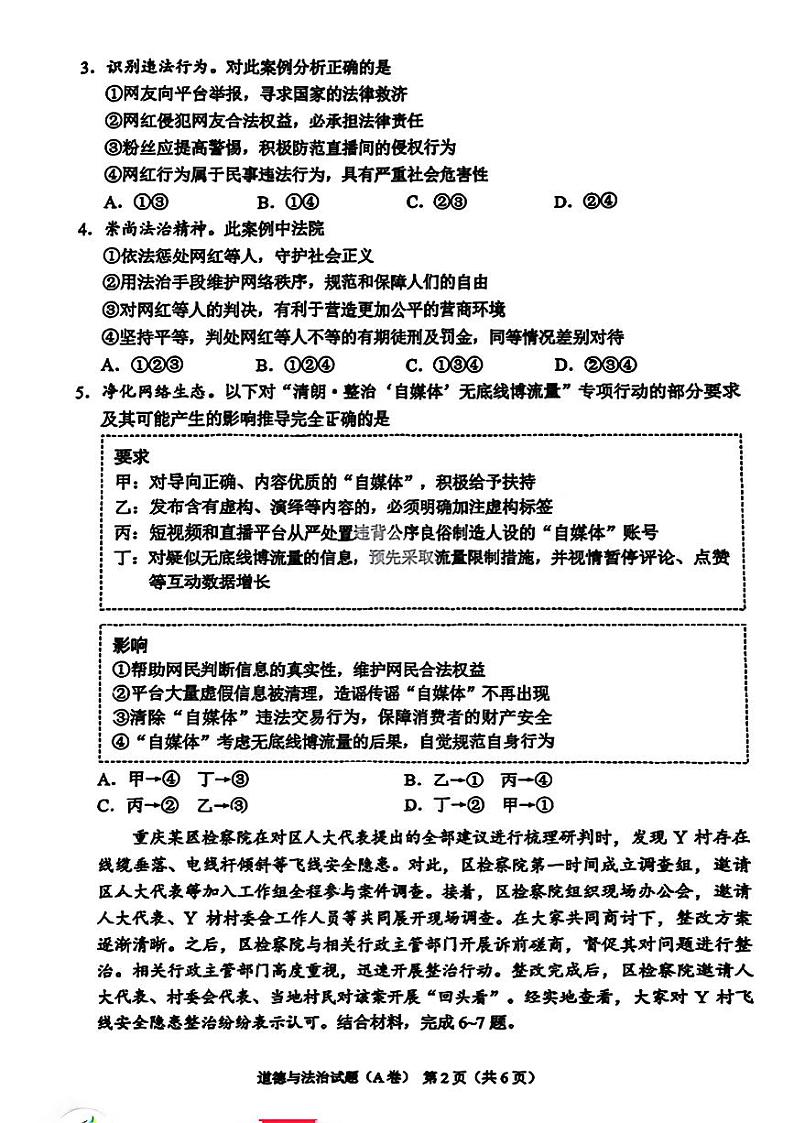 2024年重庆市中考道德与法治试题(A卷)（含答案）第2页