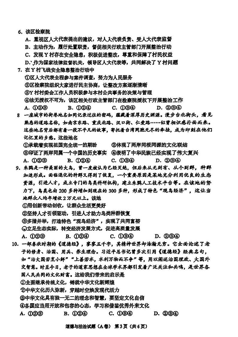 2024年重庆市中考道德与法治试题(A卷)（含答案）第3页