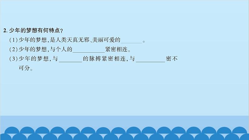 部编版道德与法治七年级上册 第一课　中学时代　第二课时　少年有梦习题课件第4页