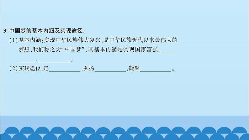 部编版道德与法治七年级上册 第一课　中学时代　第二课时　少年有梦习题课件第5页