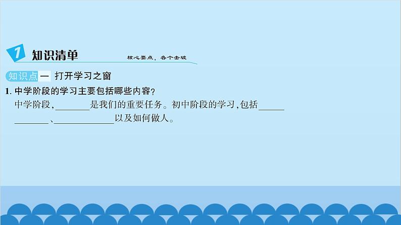 部编版道德与法治七年级上册 第二课　学习新天地　第一课时　学习伴成长习题课件03