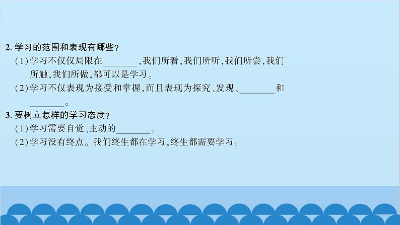 部编版道德与法治七年级上册 第二课　学习新天地　第一课时　学习伴成长习题课件04