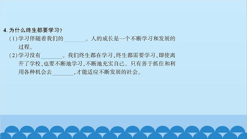 部编版道德与法治七年级上册 第二课　学习新天地　第一课时　学习伴成长习题课件05