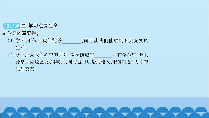 部编版道德与法治七年级上册 第二课　学习新天地　第一课时　学习伴成长习题课件06