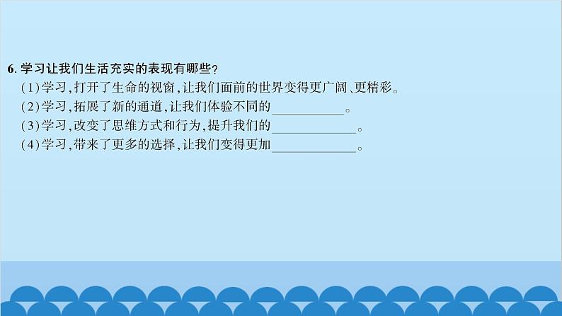 部编版道德与法治七年级上册 第二课　学习新天地　第一课时　学习伴成长习题课件07