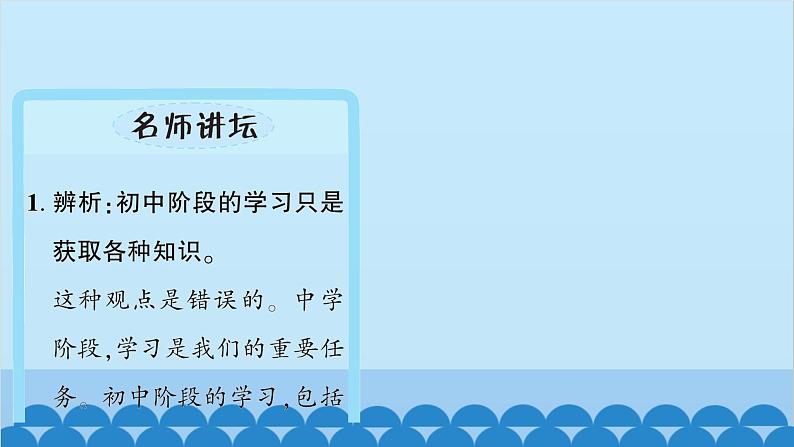 部编版道德与法治七年级上册 第二课　学习新天地　第一课时　学习伴成长习题课件08