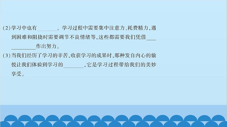 部编版道德与法治七年级上册 第二课　学习新天地　第二课时　享受学习习题课件04