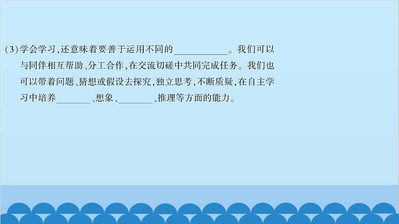 部编版道德与法治七年级上册 第二课　学习新天地　第二课时　享受学习习题课件06