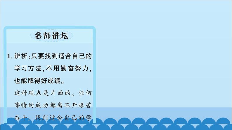 部编版道德与法治七年级上册 第二课　学习新天地　第二课时　享受学习习题课件07