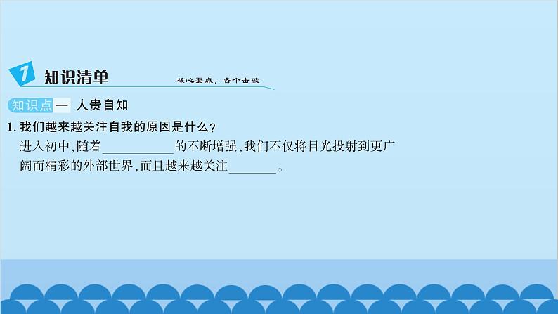 部编版道德与法治七年级上册 第三课　发现自己　第一课时　认识自己习题课件03