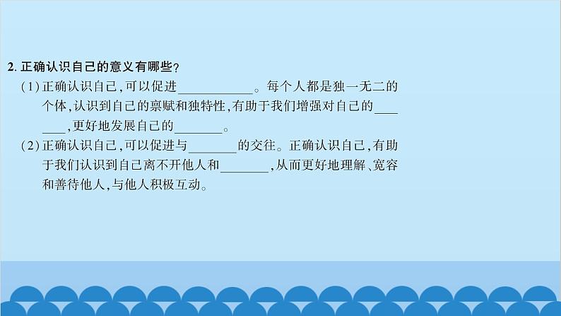 部编版道德与法治七年级上册 第三课　发现自己　第一课时　认识自己习题课件04