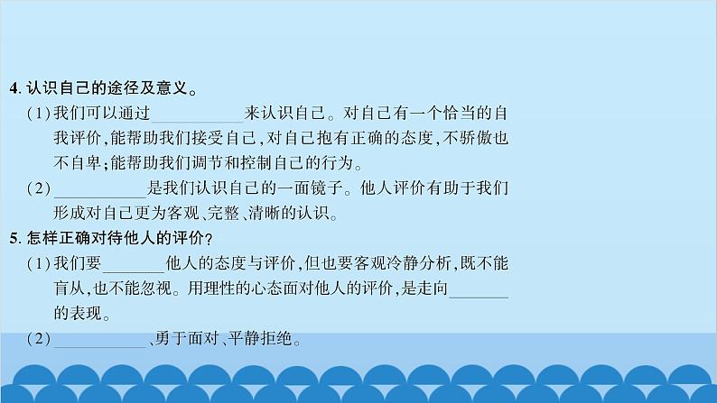 部编版道德与法治七年级上册 第三课　发现自己　第一课时　认识自己习题课件06