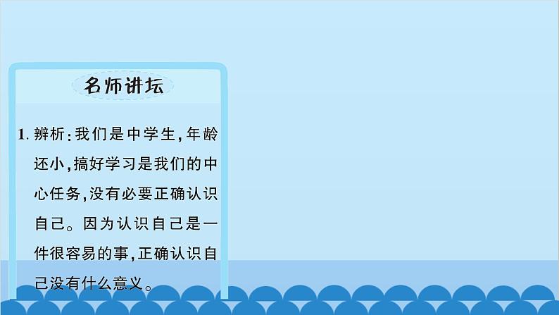 部编版道德与法治七年级上册 第三课　发现自己　第一课时　认识自己习题课件07