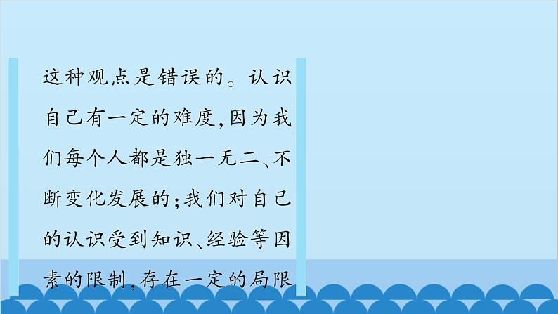 部编版道德与法治七年级上册 第三课　发现自己　第一课时　认识自己习题课件08