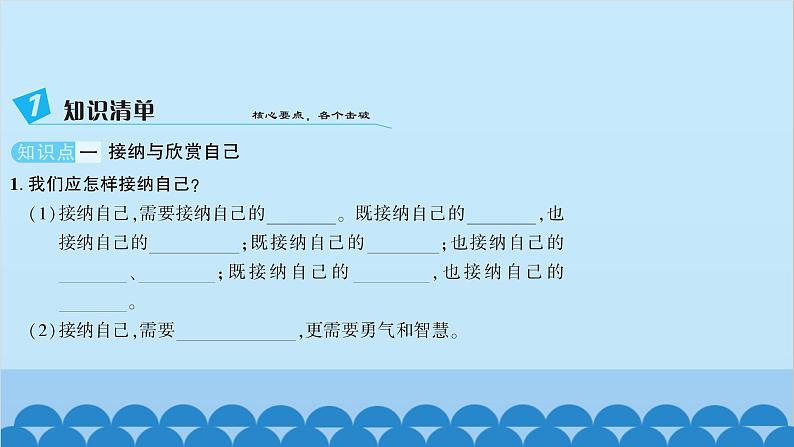 部编版道德与法治七年级上册 第三课　发现自己　第二课时　做更好的自己习题课件03