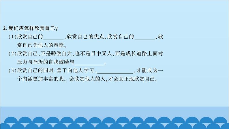 部编版道德与法治七年级上册 第三课　发现自己　第二课时　做更好的自己习题课件04