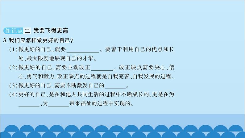 部编版道德与法治七年级上册 第三课　发现自己　第二课时　做更好的自己习题课件05