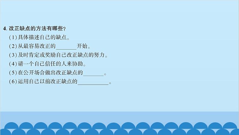 部编版道德与法治七年级上册 第三课　发现自己　第二课时　做更好的自己习题课件06