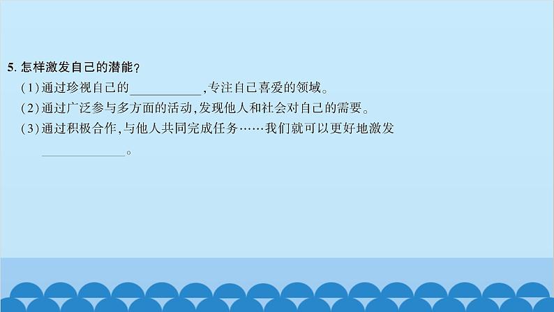 部编版道德与法治七年级上册 第三课　发现自己　第二课时　做更好的自己习题课件07