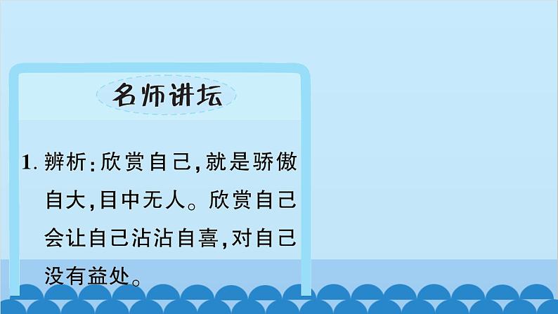 部编版道德与法治七年级上册 第三课　发现自己　第二课时　做更好的自己习题课件08