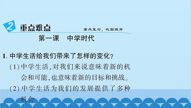 部编版道德与法治七年级上册 第一单元　成长的节拍习题课件05