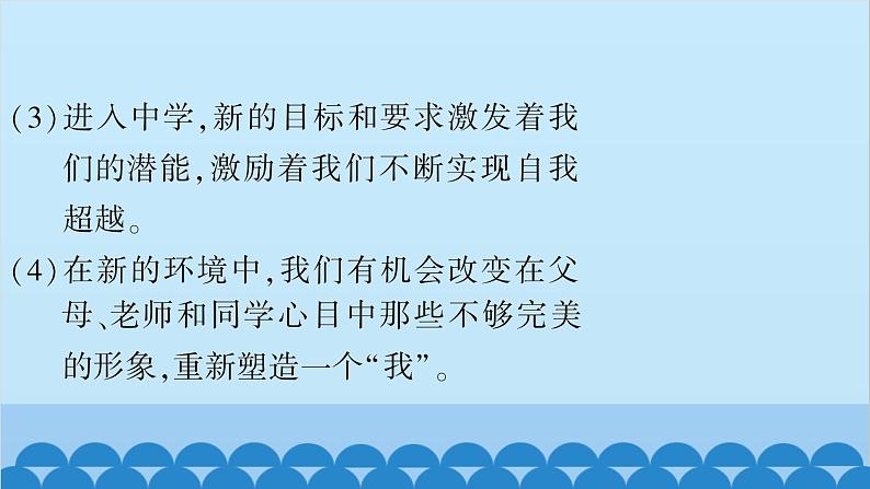 部编版道德与法治七年级上册 第一单元　成长的节拍习题课件06