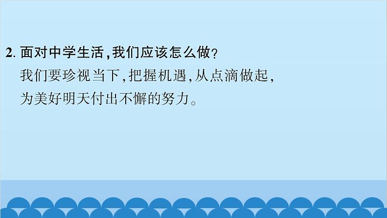 部编版道德与法治七年级上册 第一单元　成长的节拍习题课件07