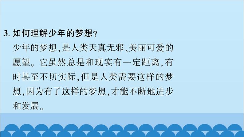 部编版道德与法治七年级上册 第一单元　成长的节拍习题课件08