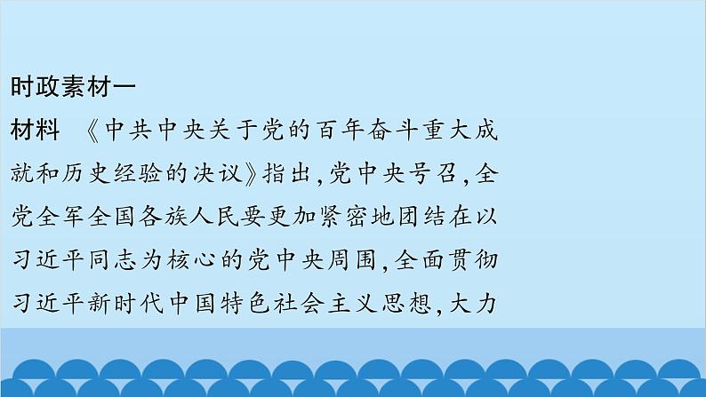 部编版道德与法治七年级上册第一单元时政热点链接习题课件03