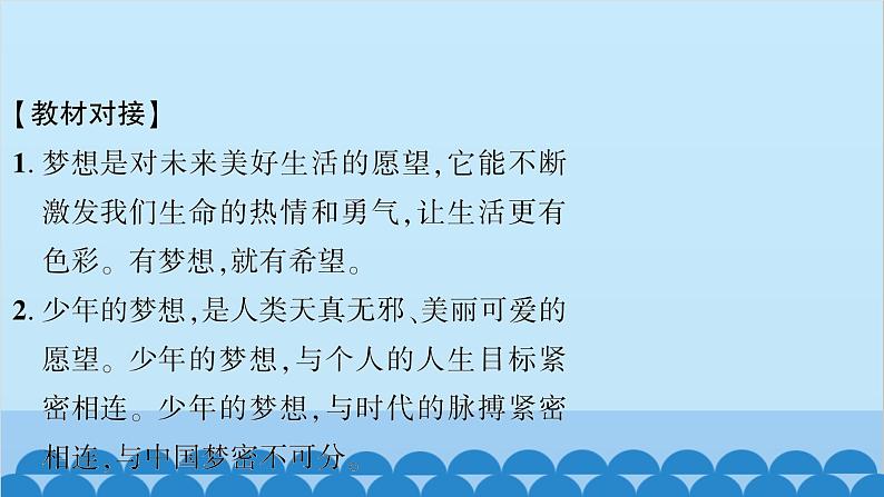 部编版道德与法治七年级上册第一单元时政热点链接习题课件05